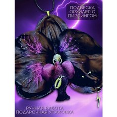 Подвеска, черный Нет бренда
