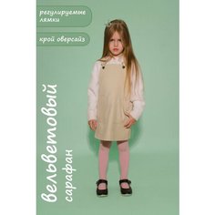 Сарафан KidsGrad Базовая коллекция, размер 110(рост 110), бежевый
