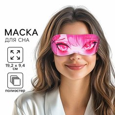 Маска для сна Здоровье, 1 шт., размер M, розовый