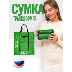 Сумка Сумка хозяйственная складная Фсх03 зеленый/ Авоська для покупок / Шоппер складной для продуктов, фактура гладкая, зелёный Нет бренда
