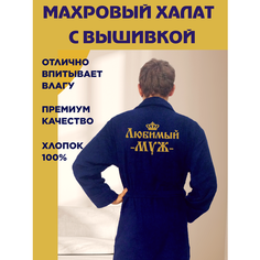 Халат KingHalat, размер XXS/XS рост 167-182, темно-синий