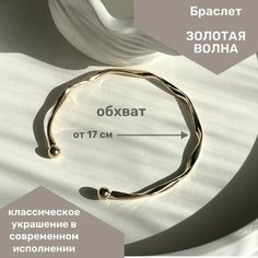 Плетеный браслет Interio.Market, 1 шт., размер one size, золотой