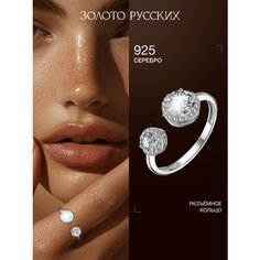 Кольцо разъемное ЗОЛОТО РУССКИХ, серебро, 925 проба, родирование, фианит, размер 16, ширина 1.8 мм, серебристый
