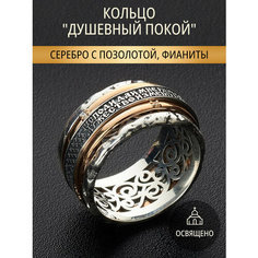 Кольцо обручальное Angelskaya925, красное золото, серебро, 925 проба, чернение, золочение, фианит, размер 17, ширина 12 мм, серебристый Ангельская925
