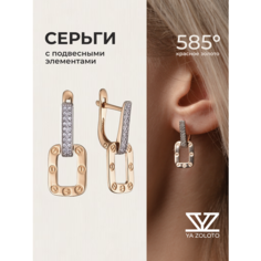 Серьги с подвесками YA ZOLOTO, красное золото, 585 проба, фианит, , красный