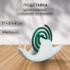 Подставка под спирали от комаров, для благовоний, металл, белая, No Brand