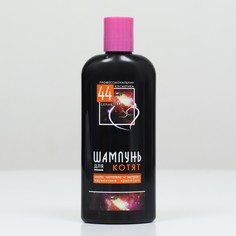 Серия 44 шампунь для котят 250 мл No Brand