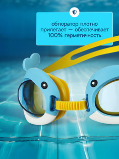 Очки для плавания детские onlytop