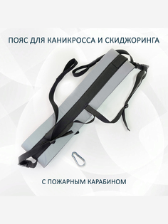 Светоотражающий пояс totemica для каникросса (бег с собакой) и скиджоринга (езда на лыжах за собакой). Лайт, Серебряный