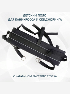 Пояс totemica детский для каникросса (бег с собакой) и скиджоринга (езда на лыжах за собакой), Оранжевый