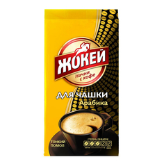 Кофе Жокей молотый для чашки 225 г
