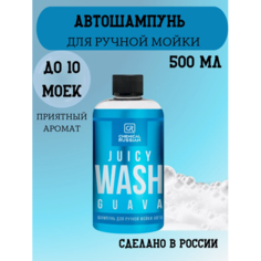 Шампунь для ручной мойки авто Спелая гуава Chemical Russian Juicy Wash Guava, 500мл