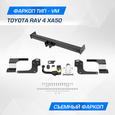 Фаркоп Berg для Toyota RAV 4 (Тойота РАВ 4) V поколение 2018-н. в, шар VM, 2000/75 кг, F.5717.003