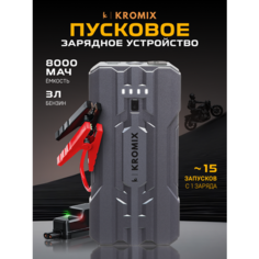 Пусковое устройство Kromix R22301 для автомобиля, аккумуляторов/Пуско-зарядное устройство/Автозапуск для автомобиля/Power Bank 8000 mAh чёрное