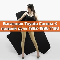 Коврик EVA в багажник для Toyota Corona X правый руль T190 1992-1996 Ромб Черный с черной окантовкой Наноковрик