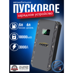 Автомобильное пусковое портативное устройство, бустер GKFLY 18000 мАч 3000A