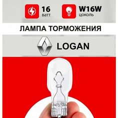 Лампа торможения Рено Логан / лампочка тормоза для Renault Logan 1, 2 / W16W 16 wt Нет бренда