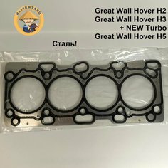 Прокладка ГБЦ Great Wall Hover H2, H3, H5, H3NewTurbo Сталь! Нет бренда