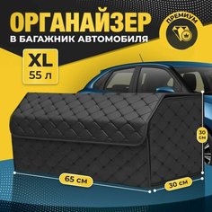 Органайзер в багажник для автомобиля LITSUP Без бренда