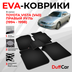 EVA коврики в салон Toyota Vista (V40) Правый руль (1994 - 1998) / Тайота Виста (В40) / черная сота с черным кантом / eva коврики от DuffCar