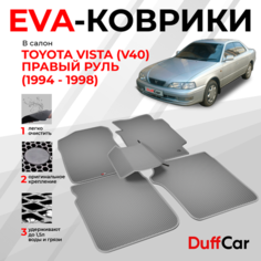 EVA коврики в салон Toyota Vista (V40) Правый руль (1994 - 1998) / Тайота Виста (В40) / серая сота с серым кантом / eva коврики от DuffCar