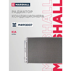 Радиатор кондиционера Kia: Optima / OEM 97606D4050; 97606D4000 Marshall