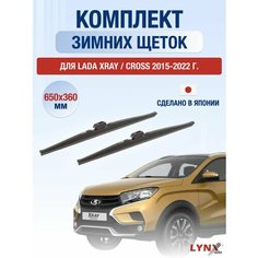Щетки стеклоочистителя для Lada XRAY / Cross зимние / 2015 2016 2017 2018 2019 2020 2021 2022 / Комплект дворников 650 360 мм ВАЗ лада Х-Рей Lyn Xauto