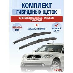 Щетки стеклоочистителя для Infiniti FX (1) S50 / FX35 FX45 / 2002 2003 2004 2005 2006 2007 2008 / Комплект гибридных дворников 550 500 мм Инфинити ФХ Lyn Xauto