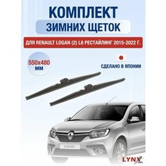 Щетки стеклоочистителя для Renault Logan (2) L8 Рестайлинг зимние / 2015 2016 2017 2018 2019 2020 2021 2022 / Комплект дворников 550 480 мм Рено Логан Lyn Xauto