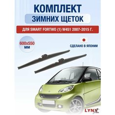Щетки стеклоочистителя для Smart ForTwo (1) W451 зимние / 2007 2008 2009 2010 2011 2012 2013 2014 2015 / Комплект дворников 600 550 мм Смарт ФорТу Lyn Xauto