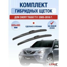 Щетки стеклоочистителя для Chery Tiggo T11 / 2005 2006 2007 2008 2009 2010 2011 2012 2013 2014 2015 2016 / Комплект гибридных дворников 600 480 мм Чери Тигго Т11 Lyn Xauto