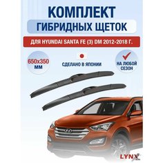 Щетки стеклоочистителя для Hyundai Santa Fe (3) DM / 2012 2013 2014 2015 2016 2017 2018 / Комплект гибридных дворников 650 350 мм Хендай Санта Фе Lyn Xauto