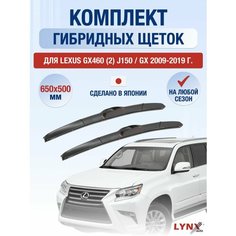 Щетки стеклоочистителя для Lexus GX460 (2) J150 / GX / 2009 2010 2011 2012 2013 2014 2015 2016 2017 2018 2019 / Комплект гибридных дворников 650 500 мм Лексус ГХ Lyn Xauto