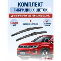 Щетки стеклоочистителя для Changan CS35 PLUS / 2018 2019 2020 / Комплект гибридных дворников 550 450 мм Чанган ЦС35 Плюс Lyn Xauto