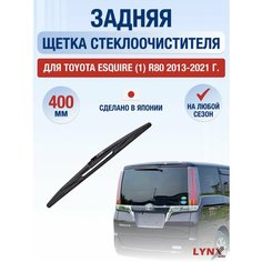 Задний дворник для Toyota Esquire (1) R80 / 2013 2014 2015 2016 2017 2018 2019 2020 2021 / Задняя щетка стеклоочистителя 400 мм Тойота Эсквайр Lyn Xauto
