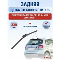 Задний дворник для Volkswagen Golf Plus 5 / MK5 / 2005 2006 2007 2008 2009 2010 2011 2012 2013 2014 / Задняя щетка стеклоочистителя 330 мм Фольксваген Гольф Плюс Lyn Xauto