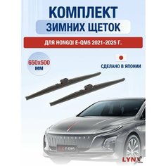 Щетки стеклоочистителя для Hongqi E-QM5 зимние / 2021 2022 2023 2024 2025 / Комплект дворников 650 500 мм Хунчи Е-КУМ5 Lyn Xauto