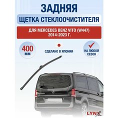 Задний дворник для Mercedes Benz Vito / W447 / 2014 2015 2016 2017 2018 2019 2020 2021 2022 2023 / Задняя щетка стеклоочистителя 400 мм Мерседес Бенц Вито Lyn Xauto