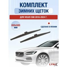 Щетки стеклоочистителя для Volvo S90 зимние / 2016 2017 2018 2019 2020 2021 2022 2023 2024 / Комплект дворников 650 500 мм Вольво С90 Lyn Xauto