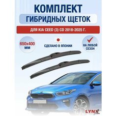 Щетки стеклоочистителя для Kia Ceed (3) CD / 2018 2019 2020 2021 2022 2023 2024 2025 / Комплект гибридных дворников 650 400 мм Киа Сид Lyn Xauto
