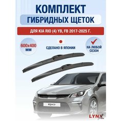 Щетки стеклоочистителя для Kia Rio (4) YB, FB / 2017 2018 2019 2020 2021 2022 2023 2024 2025 / Комплект гибридных дворников 600 400 мм Киа Рио Lyn Xauto