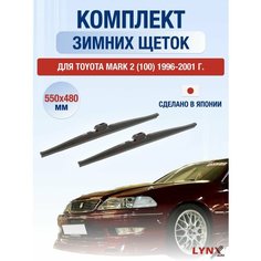 Щетки стеклоочистителя для Toyota Mark 2 100 зимние / 1996 1997 1998 1999 2000 2001 / Комплект дворников 550 480 мм Тойота Марк 2 Lyn Xauto
