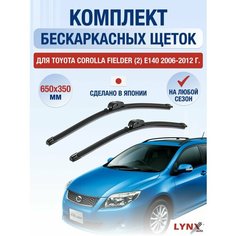 Щетки стеклоочистителя для Toyota Corolla Fielder (2) E140 / 2006 2007 2008 2009 2010 2011 2012 / Комплект бескаркасных дворников 650 400 мм Тойота Королла Филдер Lyn Xauto
