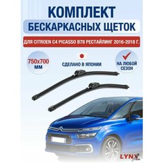 Щетки стеклоочистителя для Citroen C4 Picasso B78 рестайлинг / 2016 2017 2018 / Комплект бескаркасных дворников 750 700 мм Ситроен С4 Пикассо Lyn Xauto