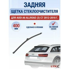 Задний дворник для Audi A6 Allroad (3) C7 / 2012 2013 2014 2015 2016 2017 2018 / Задняя щетка стеклоочистителя 400 мм Ауди А6 Аллроад Lyn Xauto