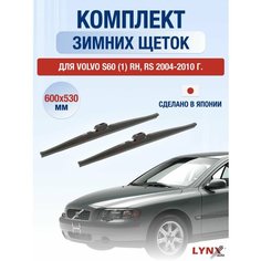Щетки стеклоочистителя для Volvo S60 (1) RH, RS зимние / 2004 2005 2006 2007 2008 2009 2010 / Комплект дворников 600 530 мм Вольво С60 Lyn Xauto