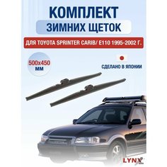 Щетки стеклоочистителя для Toyota Sprinter Carib / E110 зимние / 1995 1996 1997 1998 1999 2000 2001 2002 / Комплект дворников 500 450 мм Тойота Спринтер Кариб Lyn Xauto
