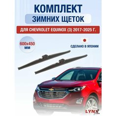 Щетки стеклоочистителя для Chevrolet Equinox (3) зимние / 2017 2018 2019 2020 2021 2022 2023 2024 2025 / Комплект дворников 600 450 мм Щевроле Эквинокс Lyn Xauto