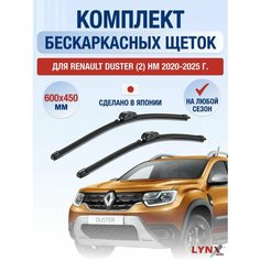 Щетки стеклоочистителя для Renault Duster (2) HM / 2020 2021 2022 2023 2024 2025 / Комплект бескаркасных дворников 600 450 мм Рено Дастер Lyn Xauto