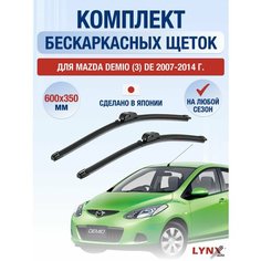 Щетки стеклоочистителя для Mazda Demio (3) DE / 2007 2008 2009 2010 2011 2012 2013 2014 / Комплект бескаркасных дворников 600 350 мм Мазда Демио Lyn Xauto